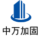 剑阁中万加固
